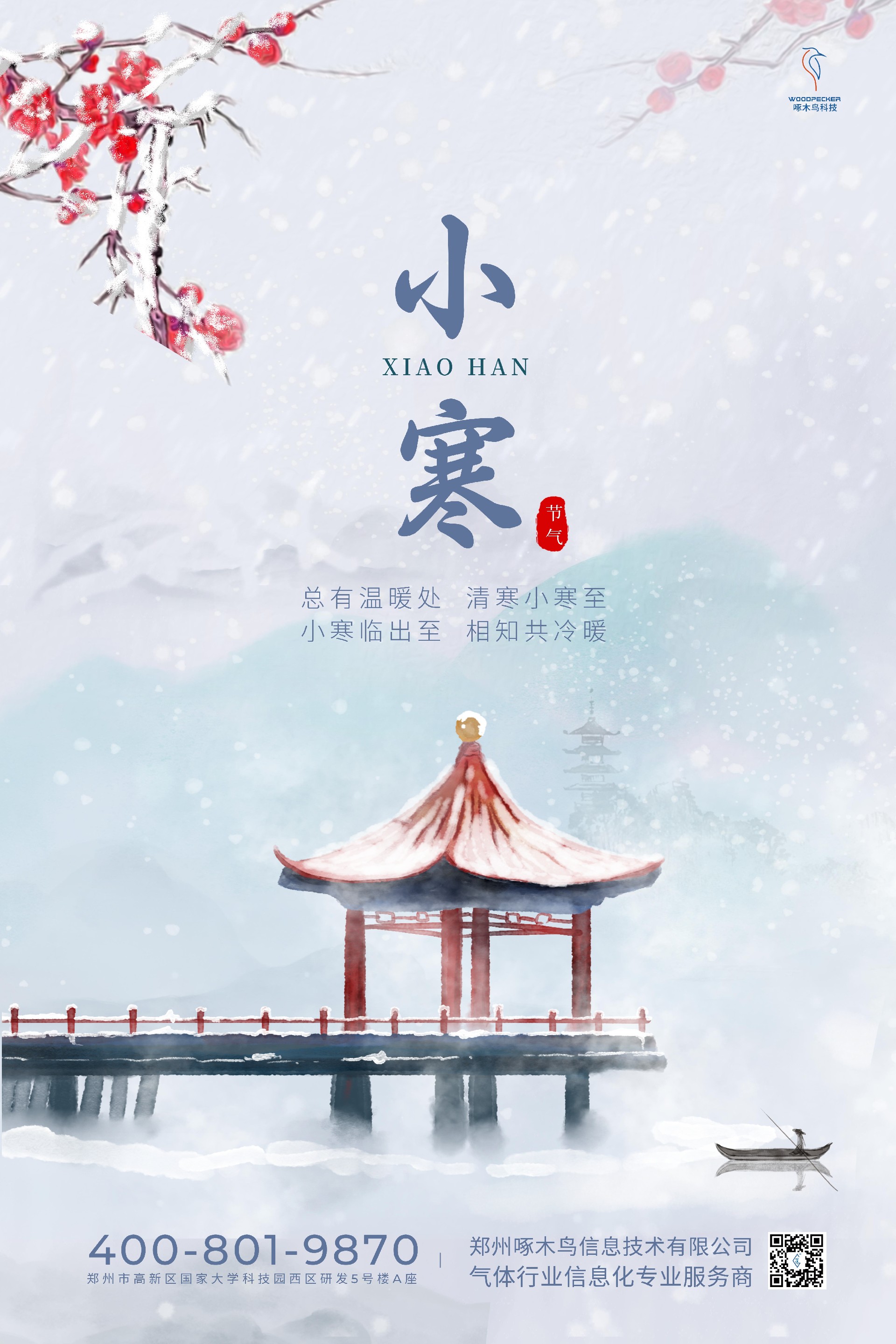 蓝色简约二十四节气小寒海报小寒海报.jpg